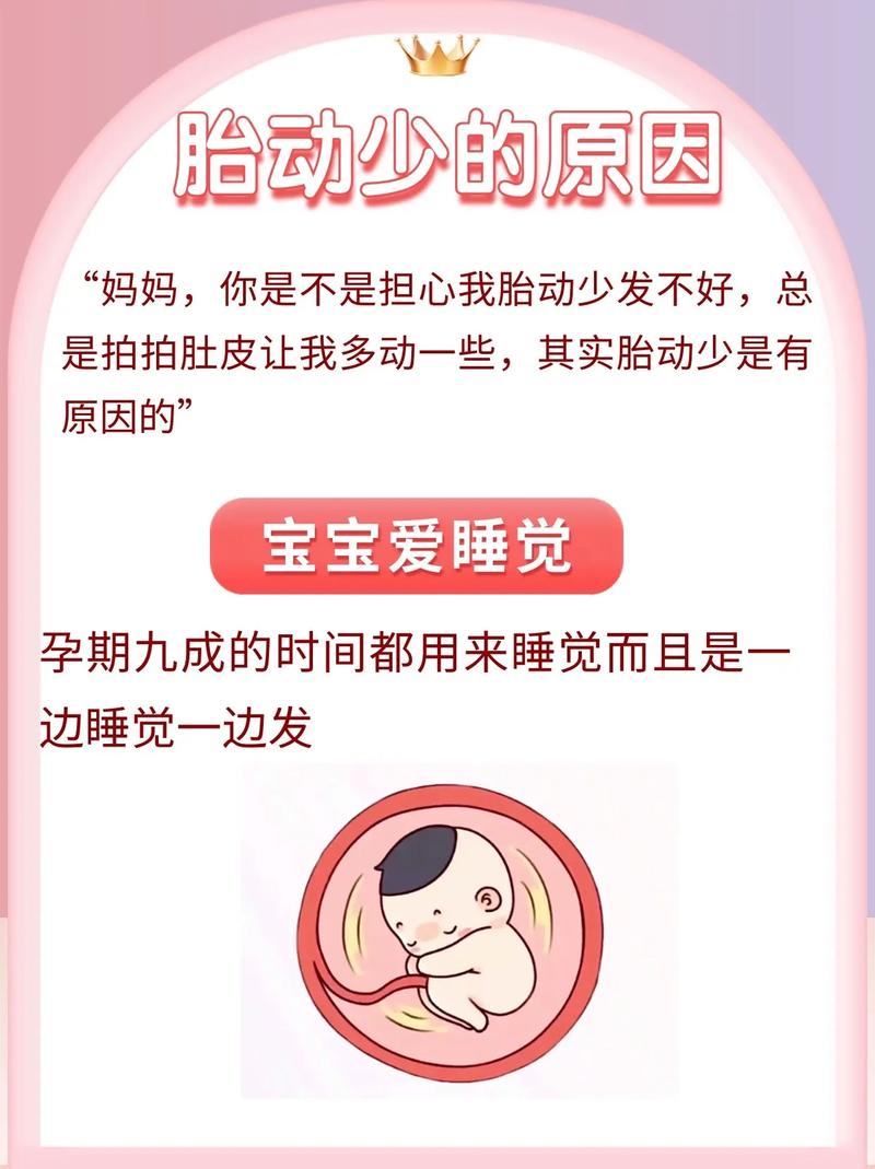 德宏借卵代怀:宝宝胎动少怎么回事